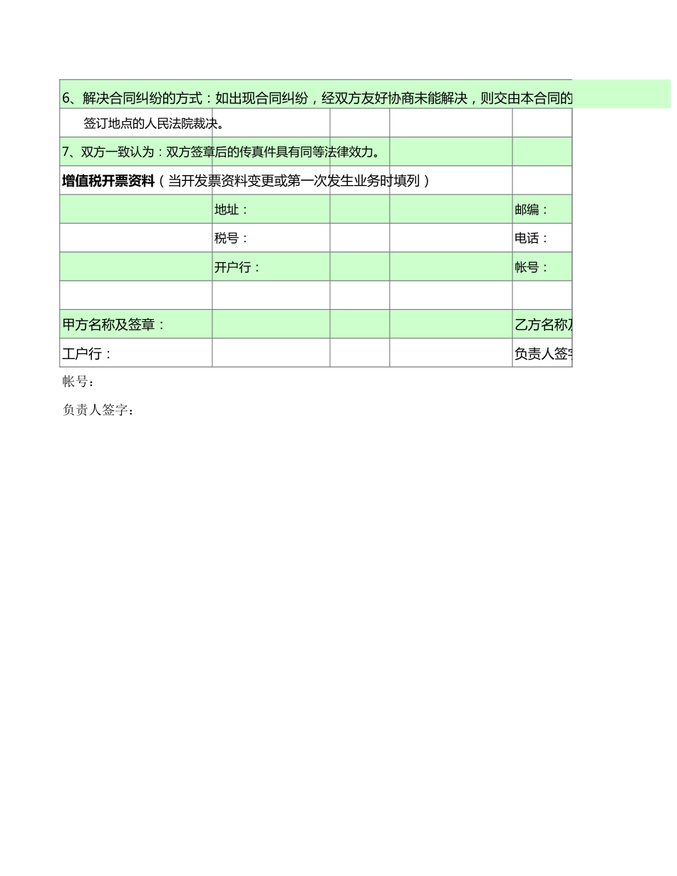 285 订货单 (2)_第5页