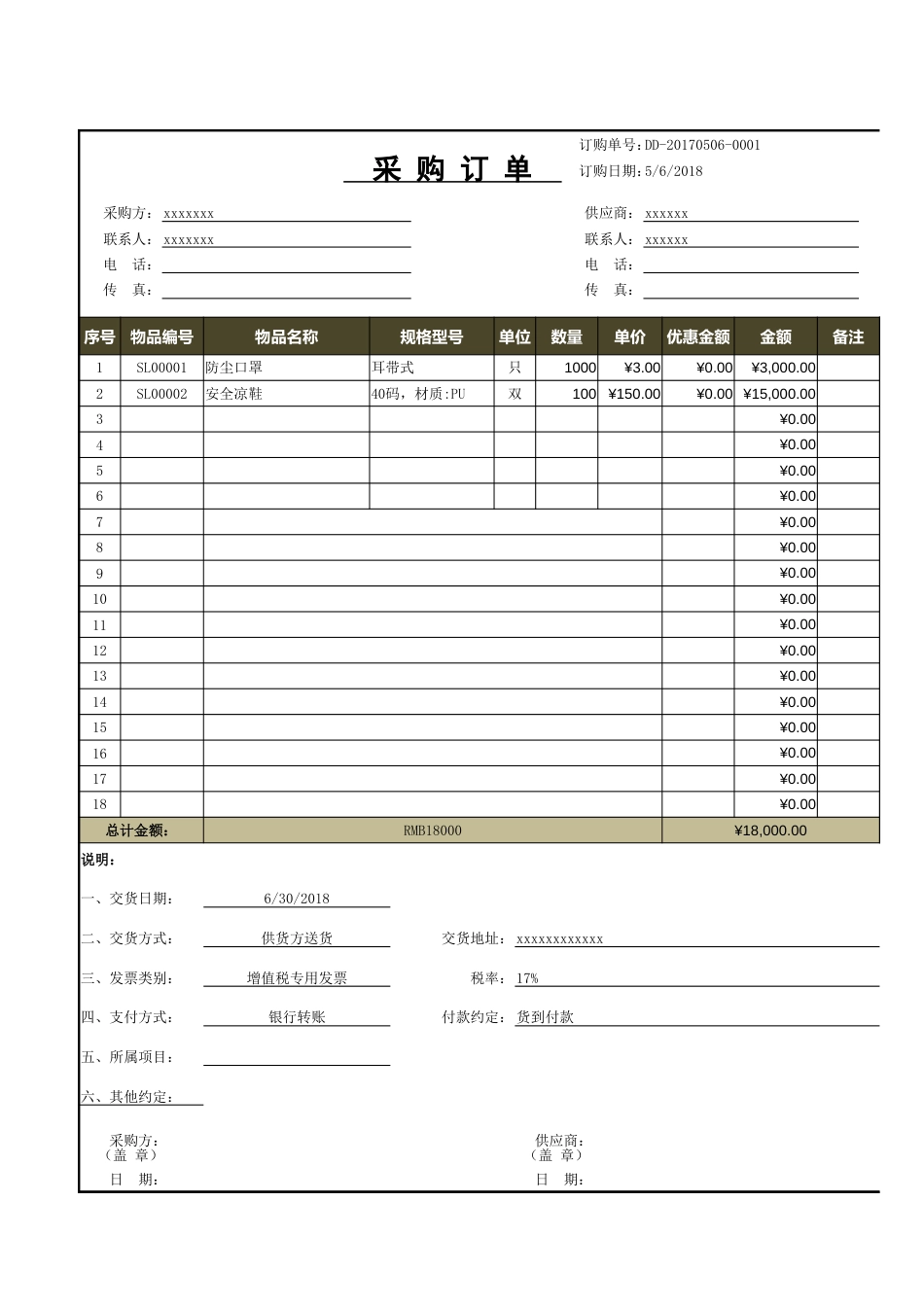 300 公司采购订单表通用模版_第1页