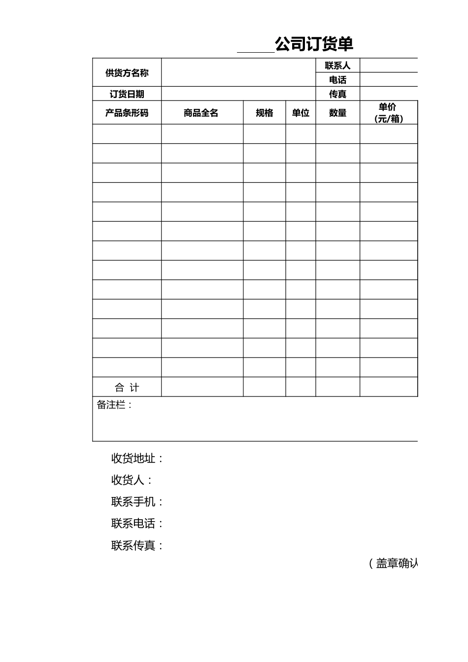 307 公司订货单2_第1页