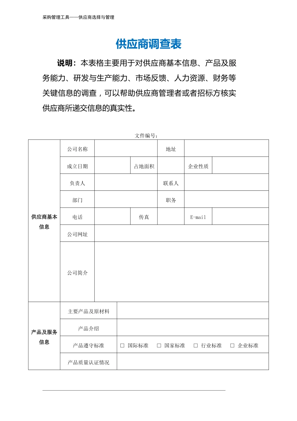 310 供应商调查表-4页_第2页