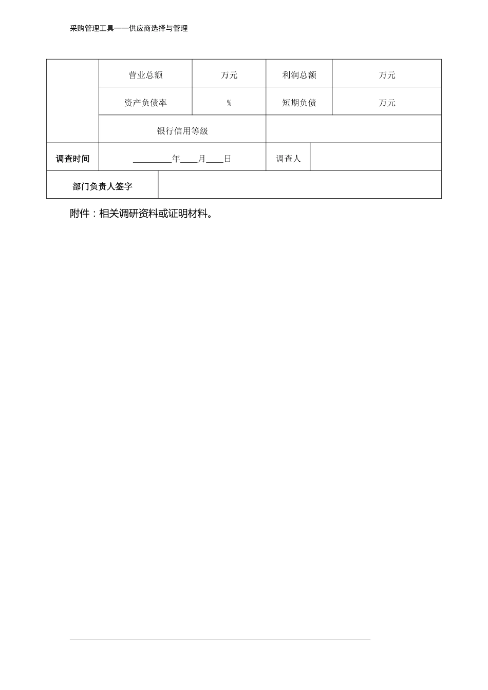 310 供应商调查表-4页_第4页