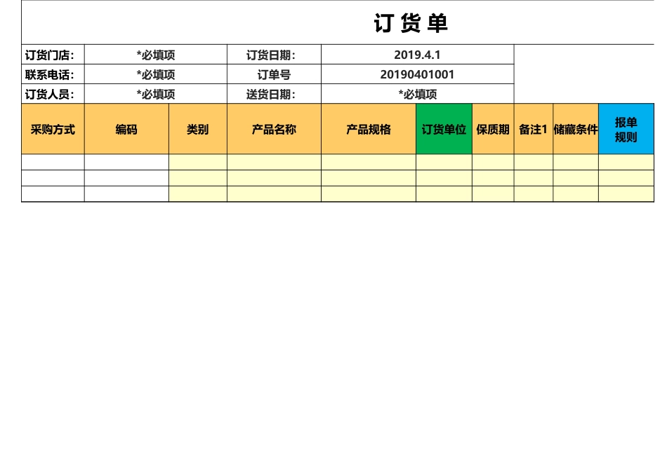 324 简明实用订货单_第1页