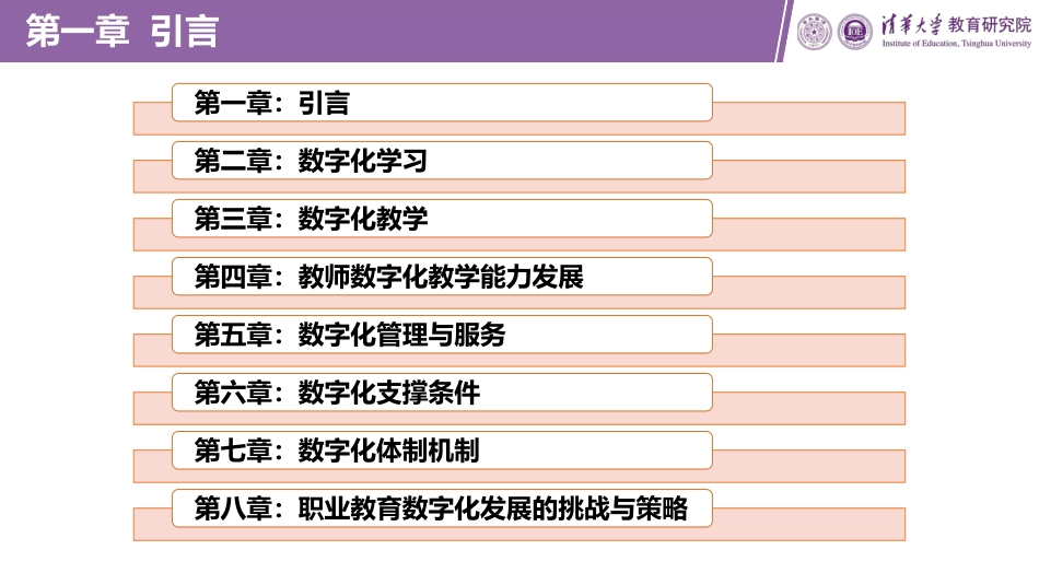 职业教育数字化发展报告（2023版）-2024.7-133页_第2页