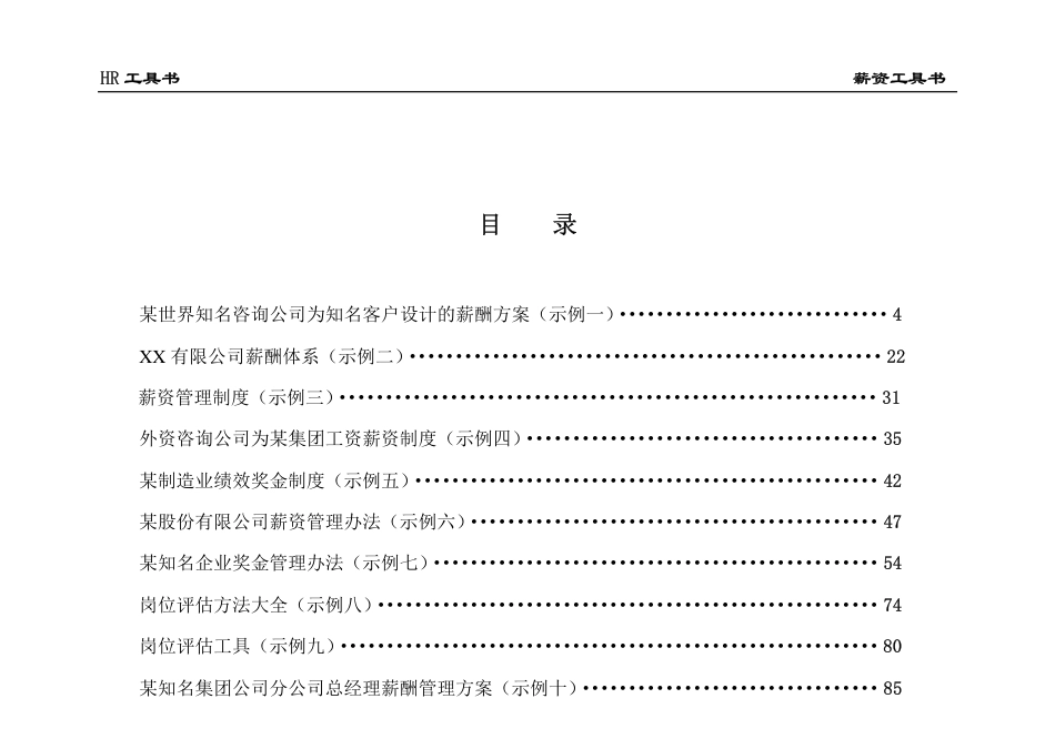 23-【通用】薪资管理工具书_第2页