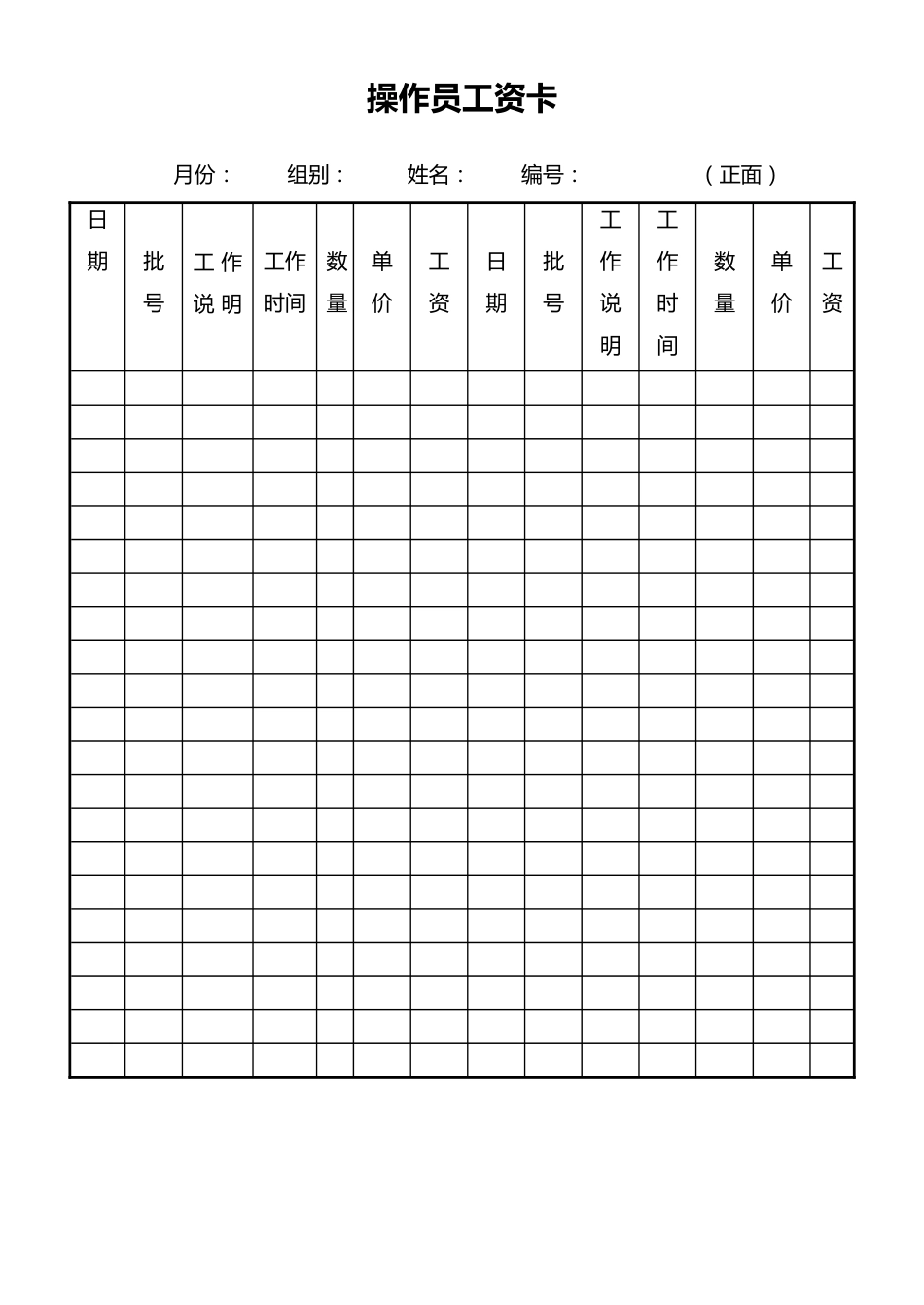 24-【通用】件薪计算表_第3页