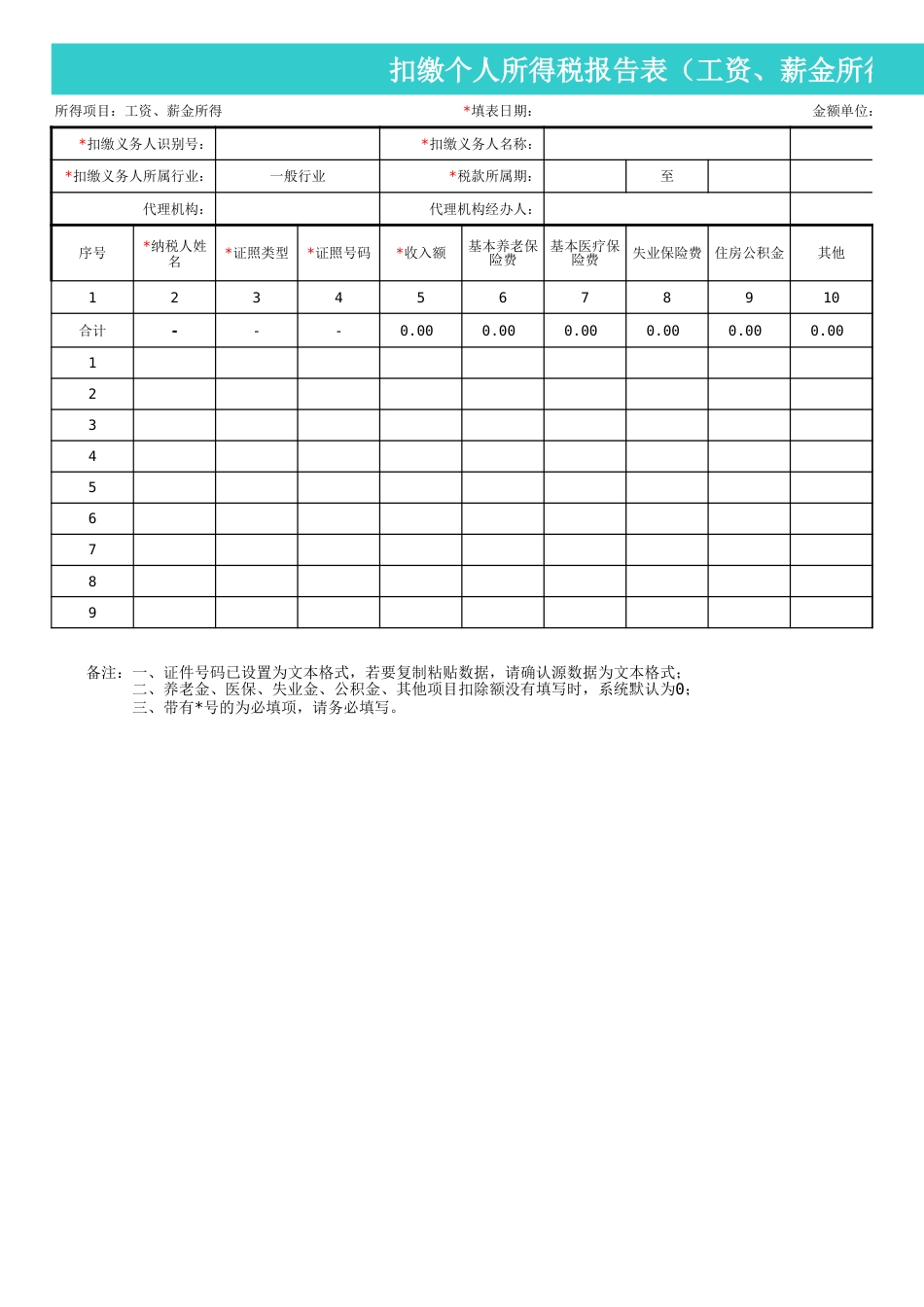 43-【通用】工资薪金表格_第1页