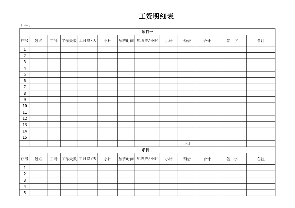 53-【通用】工资明细表_第1页