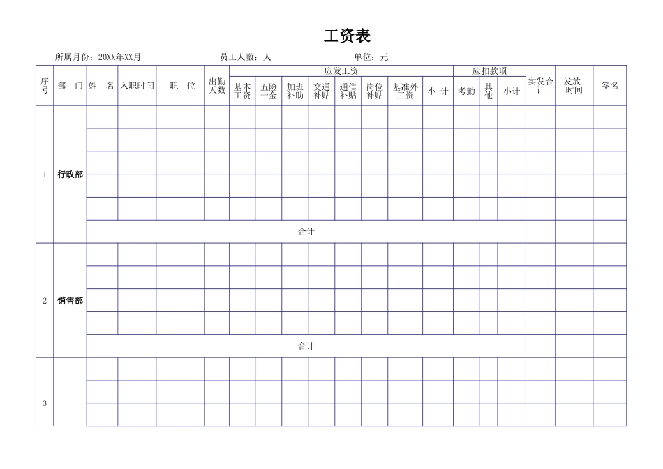 58-【通用】工资表(2)_第1页