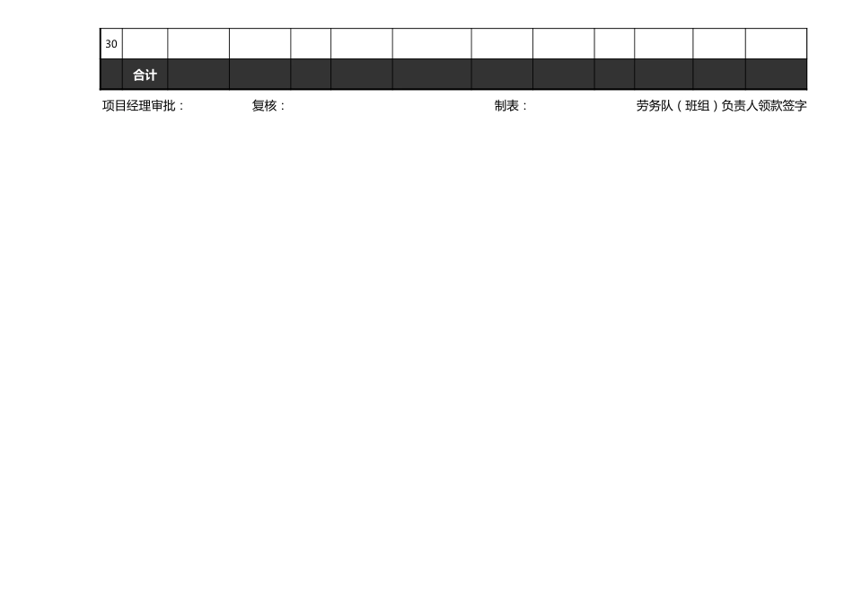 59-【通用】工资表(3)_第3页