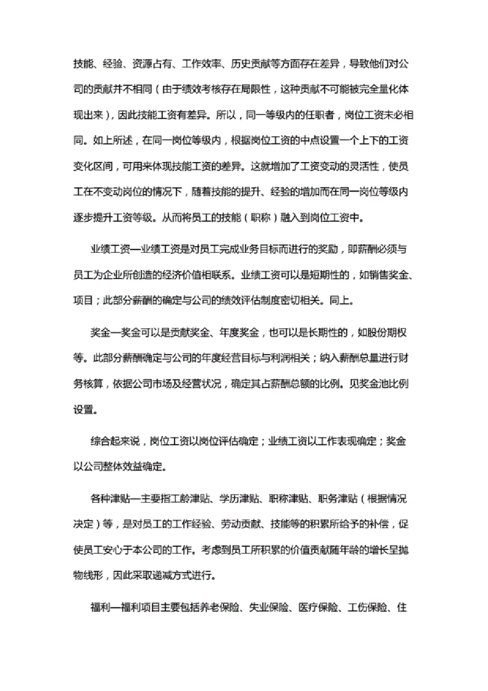 IT互联网科技公司：研发职位薪酬设计方案_第2页