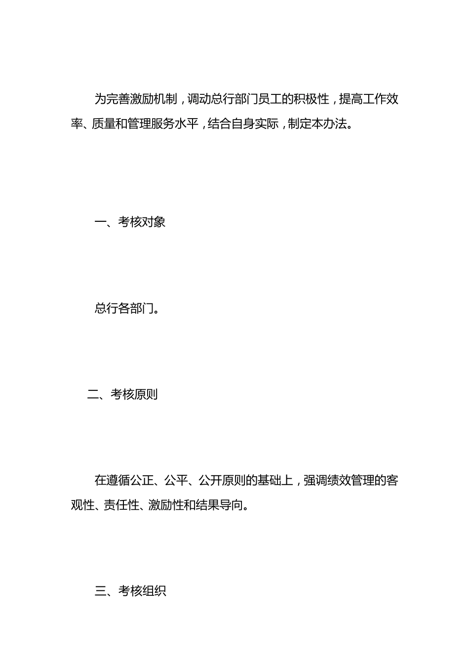 XX农村商业银行机关部门考核办法_第2页