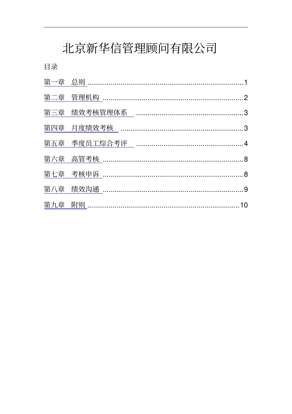 xx汽车制造厂绩效考核管理制度_第2页