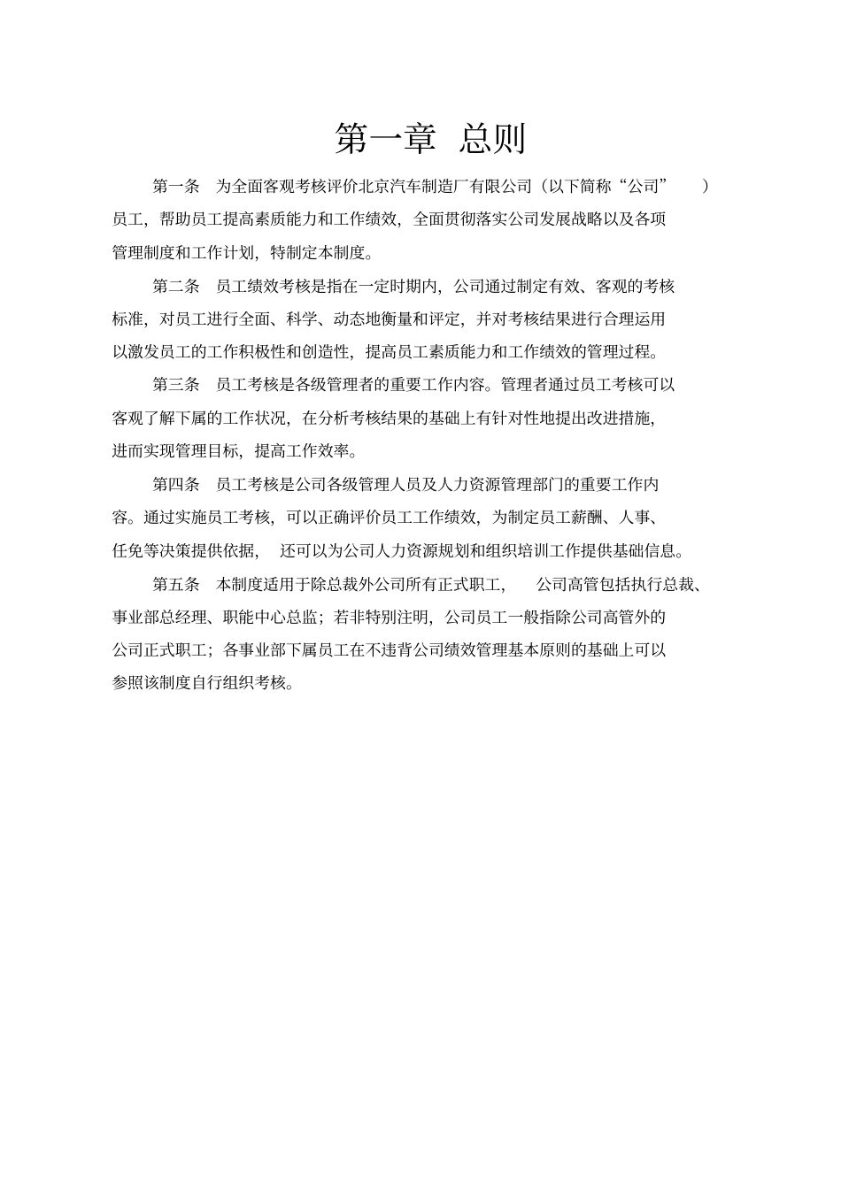 北京汽车制造厂公司绩效_第3页