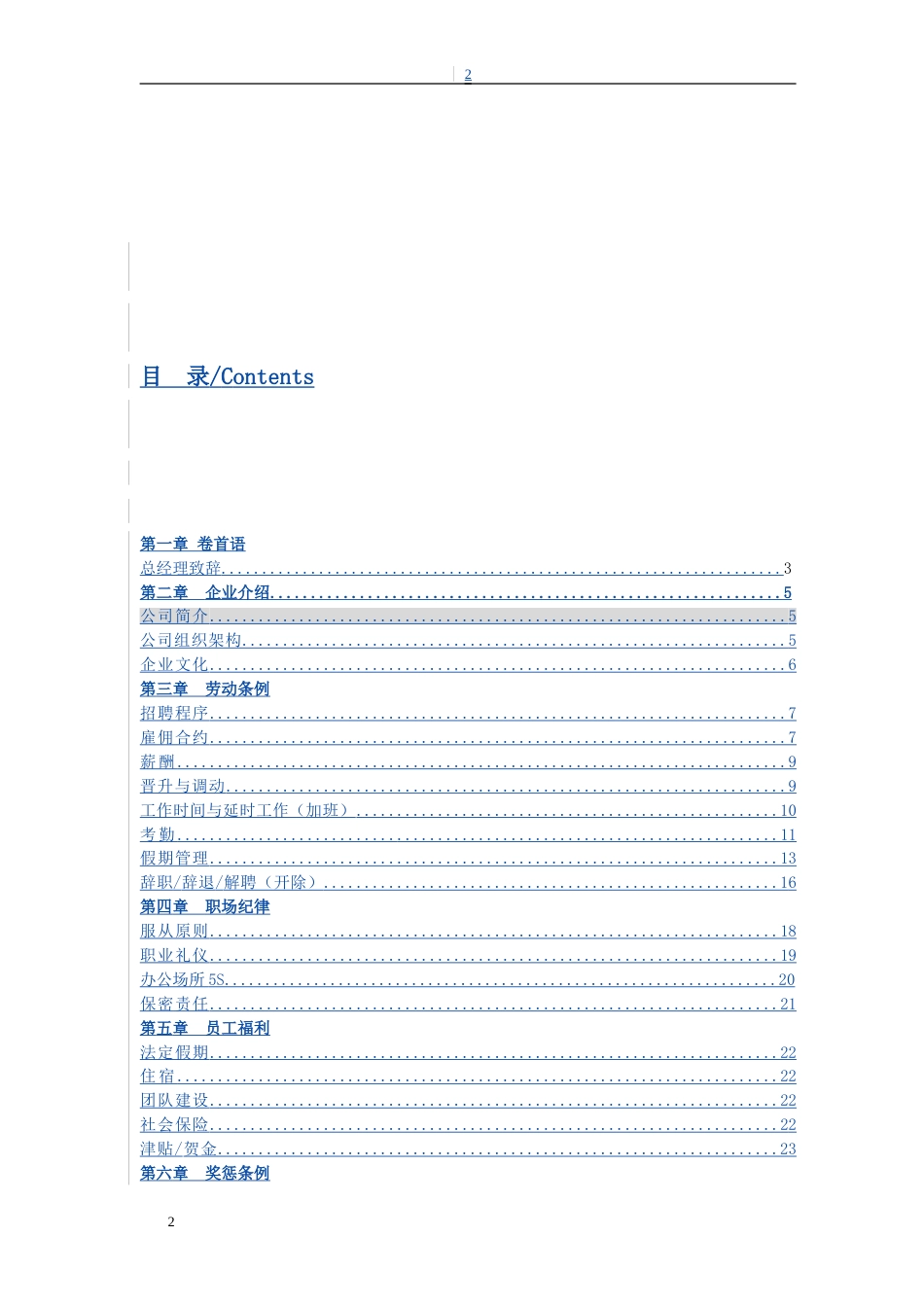 电商行业员工手册_第2页