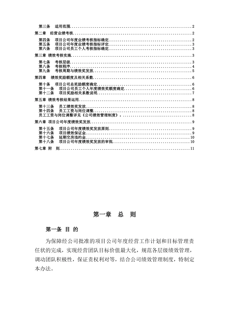 房地产行业地产集团绩效激励办法_第2页