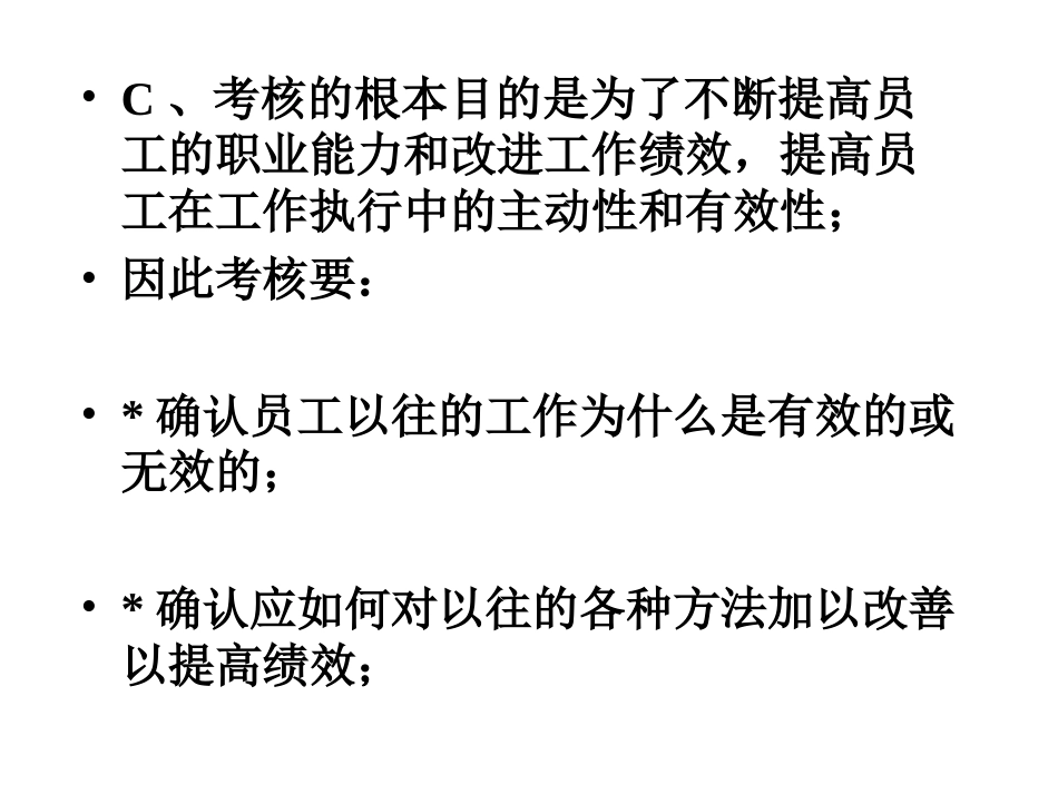 房地产中介门店绩效考核与绩效管理_第3页