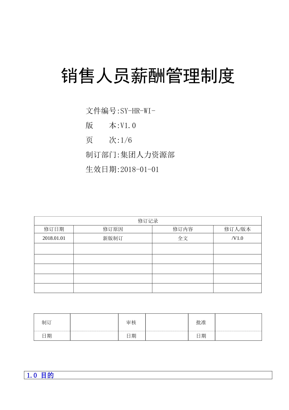 非常好的++销售人员薪酬管理制度_第1页