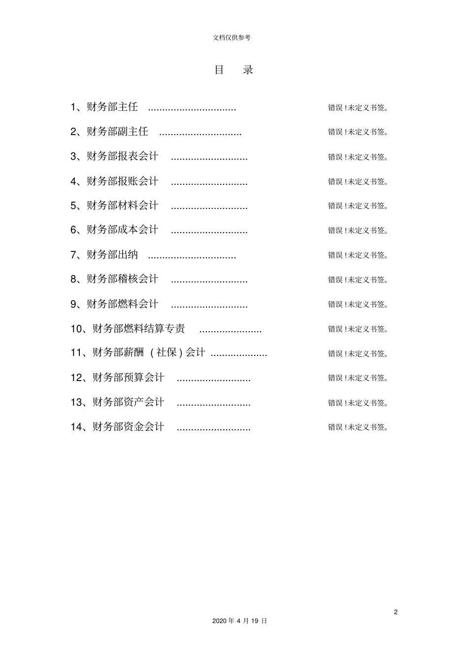 公司财务部岗位说明书_第2页