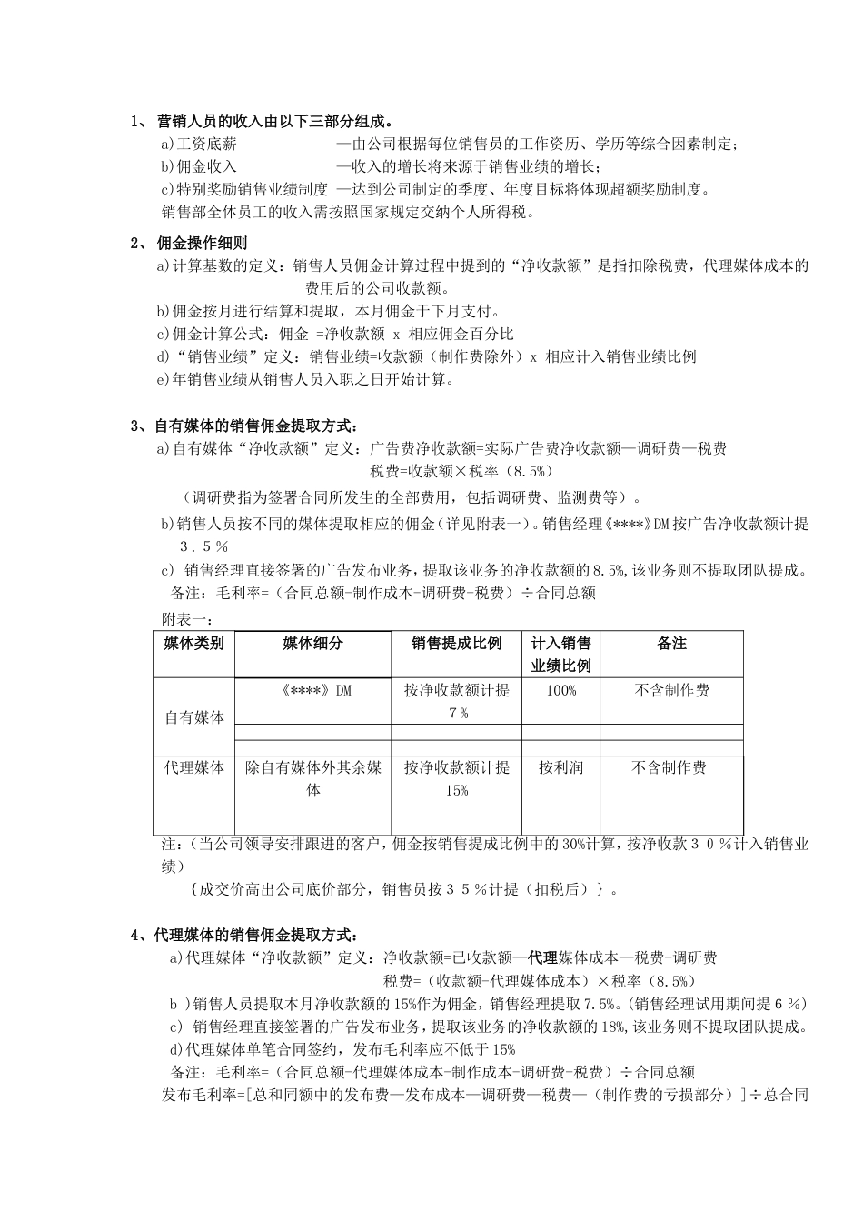 广告公司销售人员薪酬和奖励政策(试行)_第3页