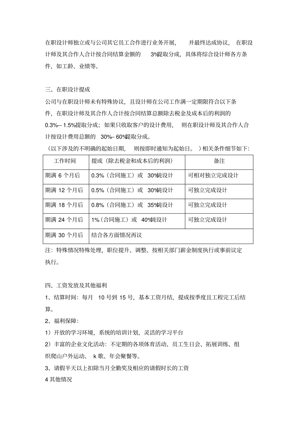 广告公司薪酬设计_第2页