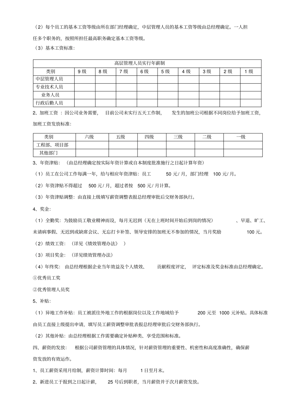 建筑工程施工企业薪酬管理制度_第2页