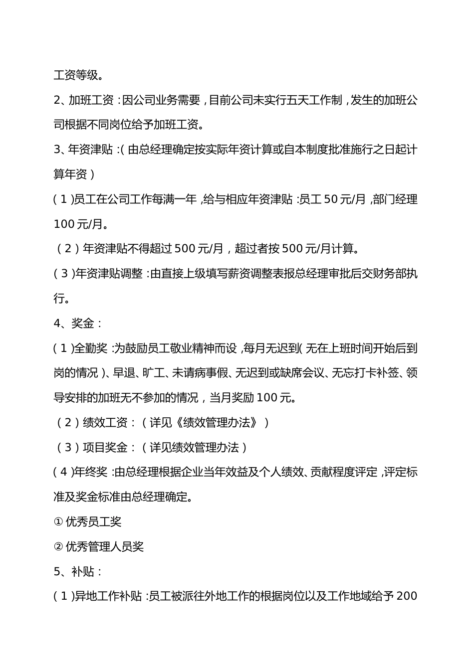 建筑劳务企业薪酬管理制度_第3页