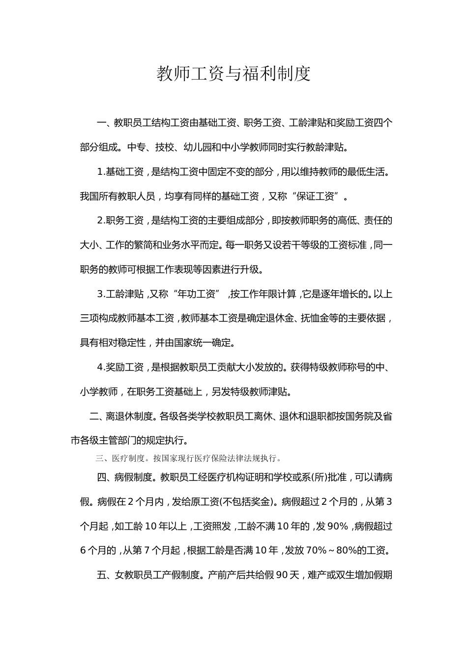 教师工资与福利制度_第1页