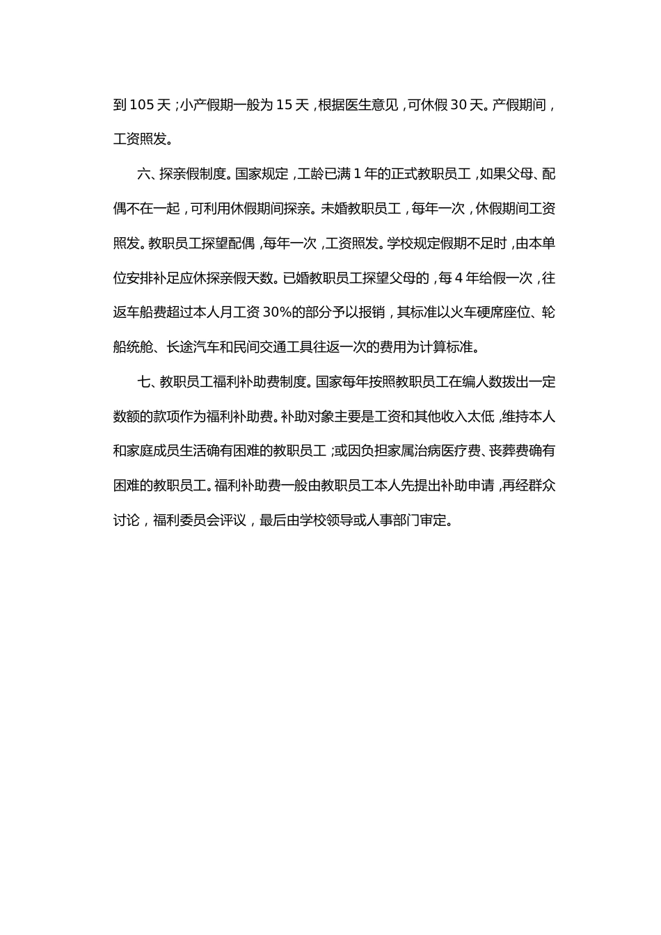 教师工资与福利制度_第2页