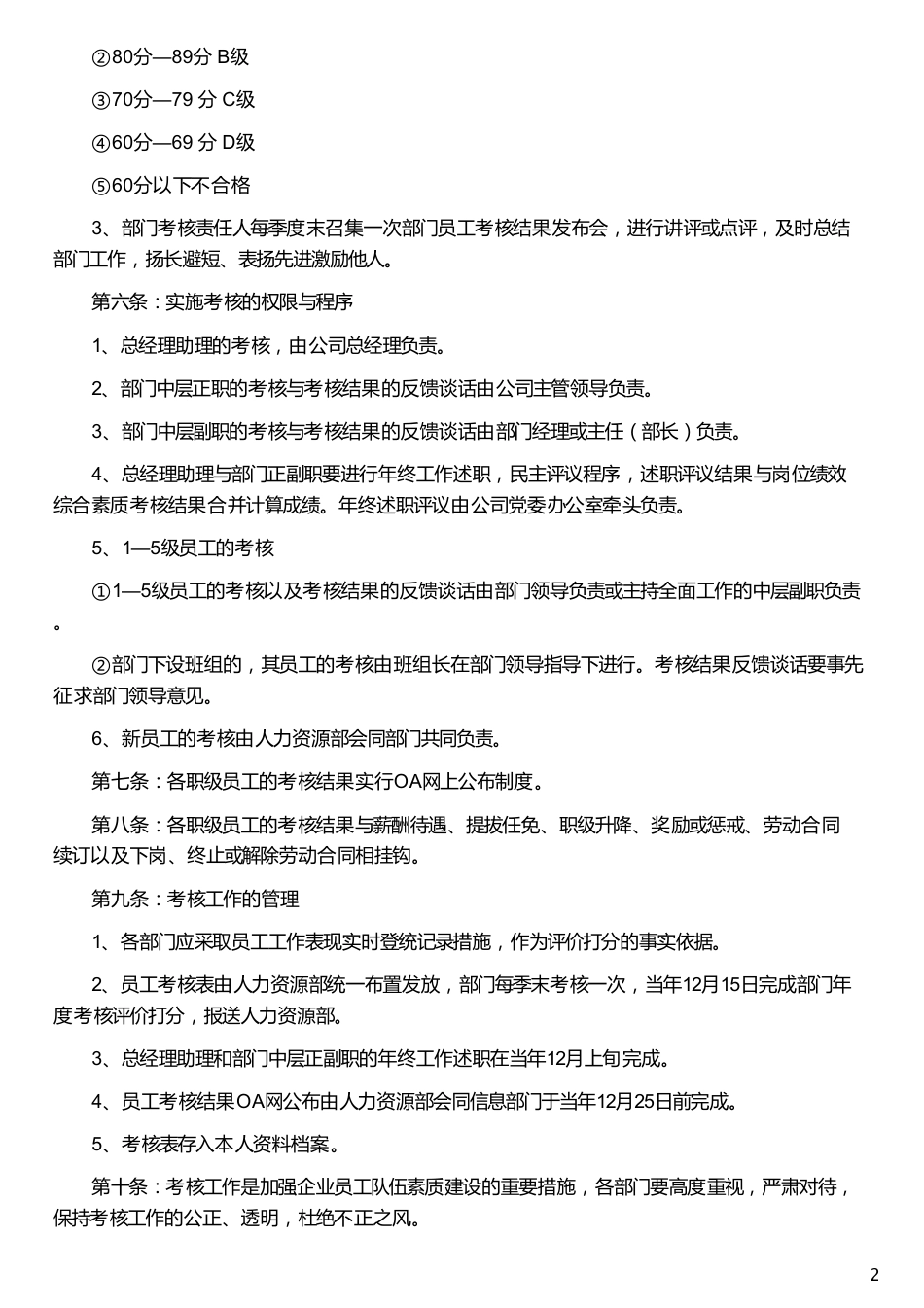 金融行业绩效考核实施方案_第2页