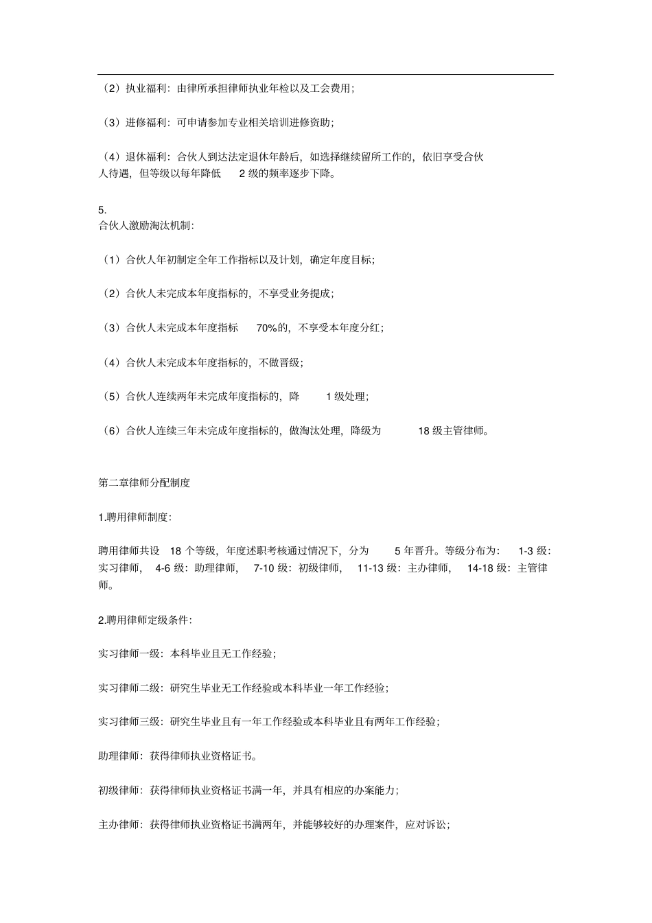 律师事务所薪酬分配制度(20200523155019)_第2页