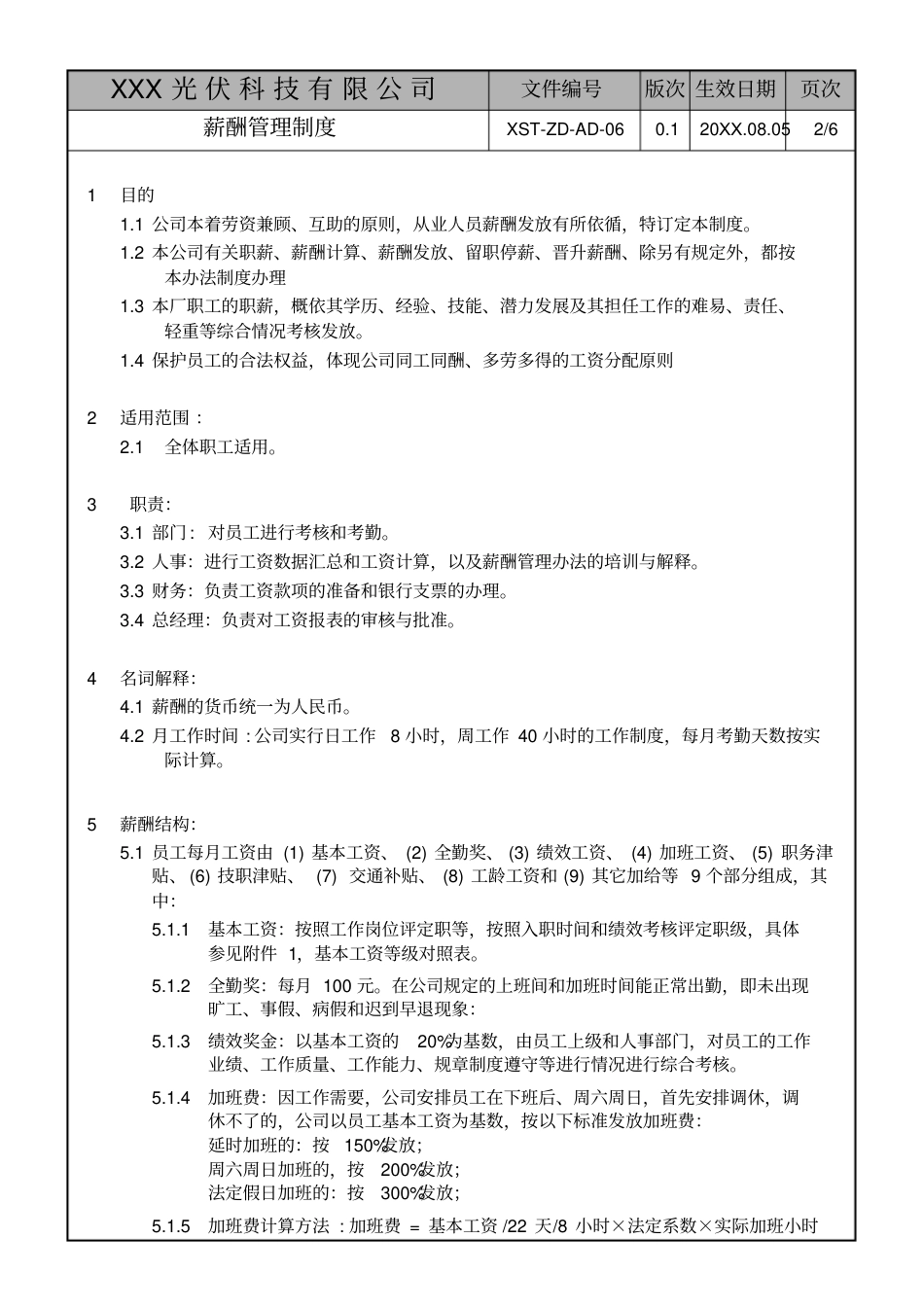 某光伏公司薪酬管理制度_第2页