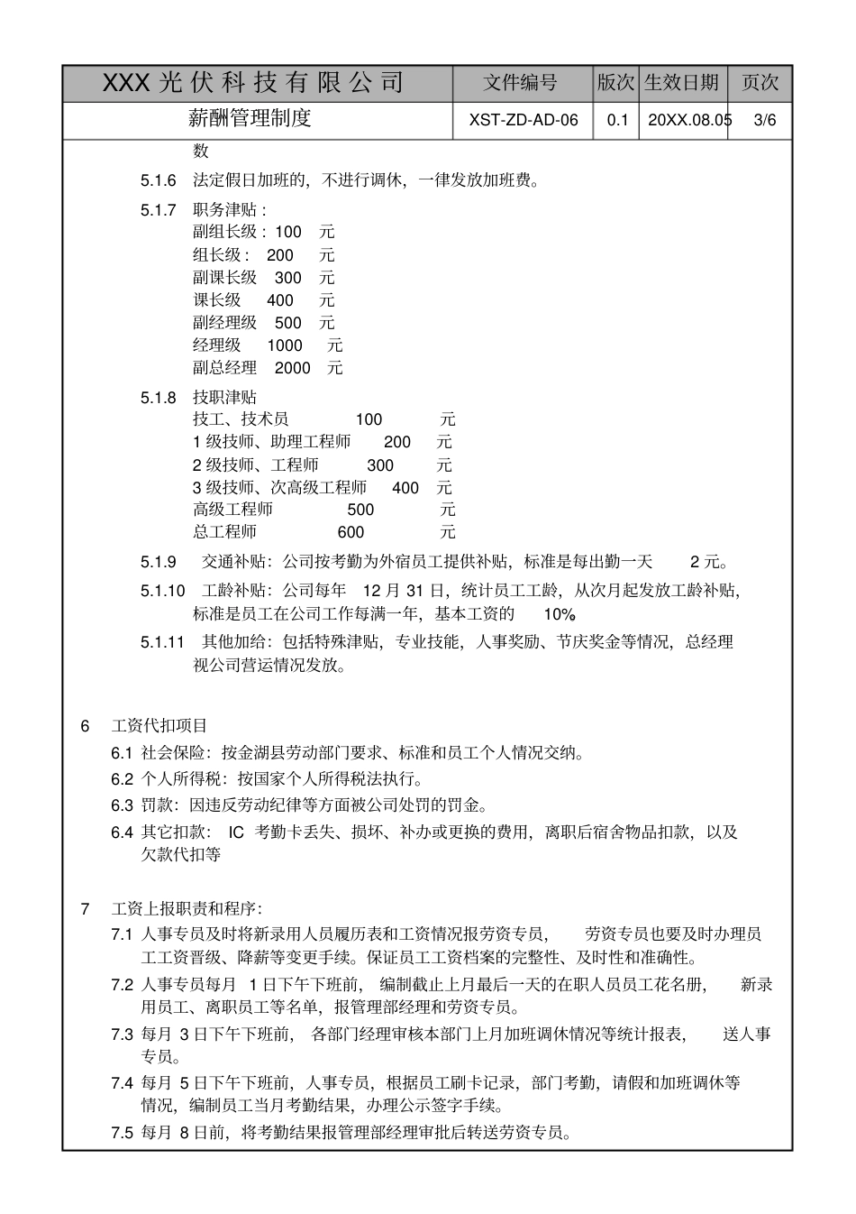 某光伏公司薪酬管理制度_第3页