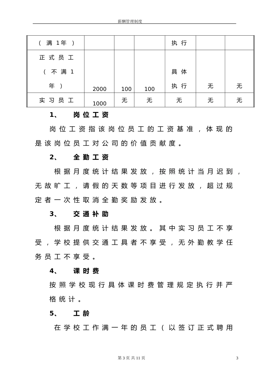 某培训机构-薪酬绩效管理制度_第3页