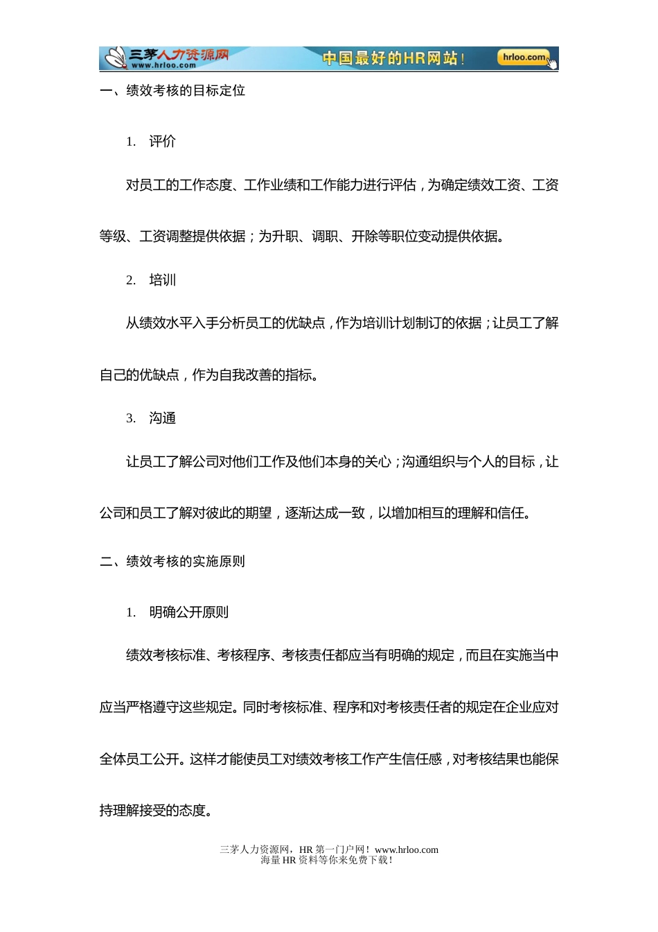 某制药公司绩效考核管理规章制度_第2页