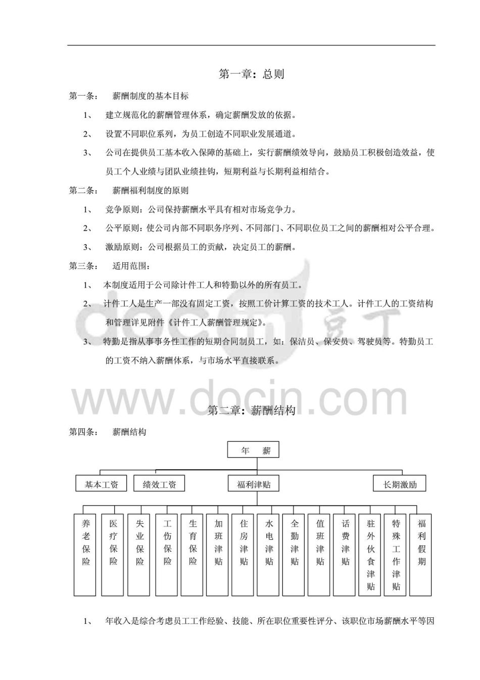 某制造业公司的薪酬管理制度)_第3页