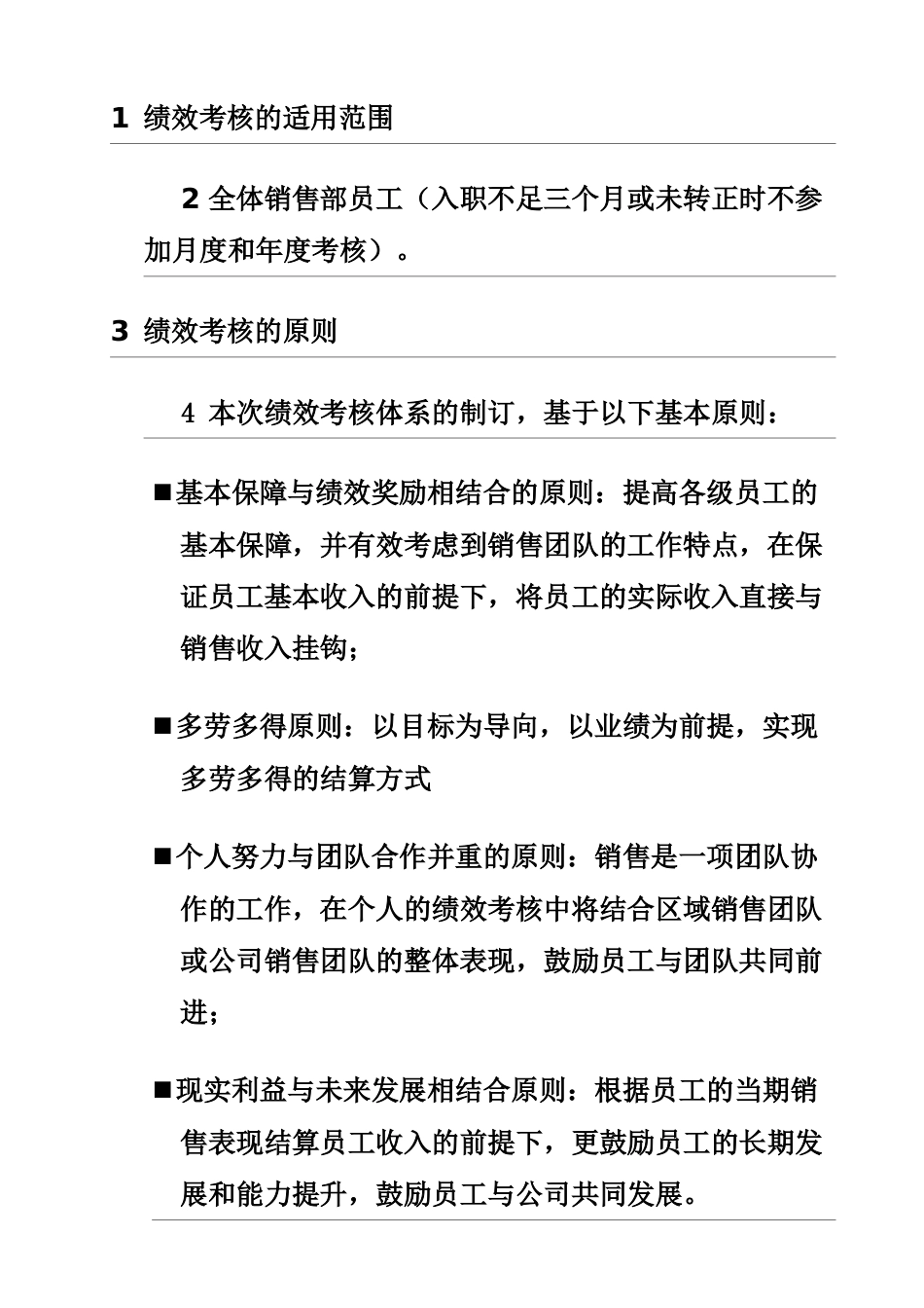 南阳市仁和医疗器械有限公司绩效考核体系_第3页