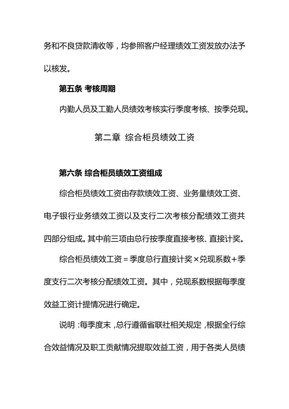 农村商业银行内勤及工勤人员绩效考核实施细则_第3页