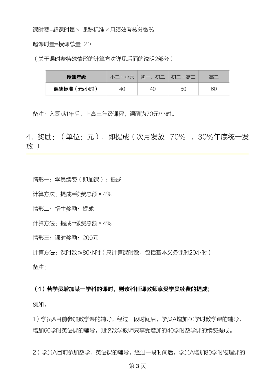 培训机构老师工资薪酬体系及考核制度(示例)_第3页