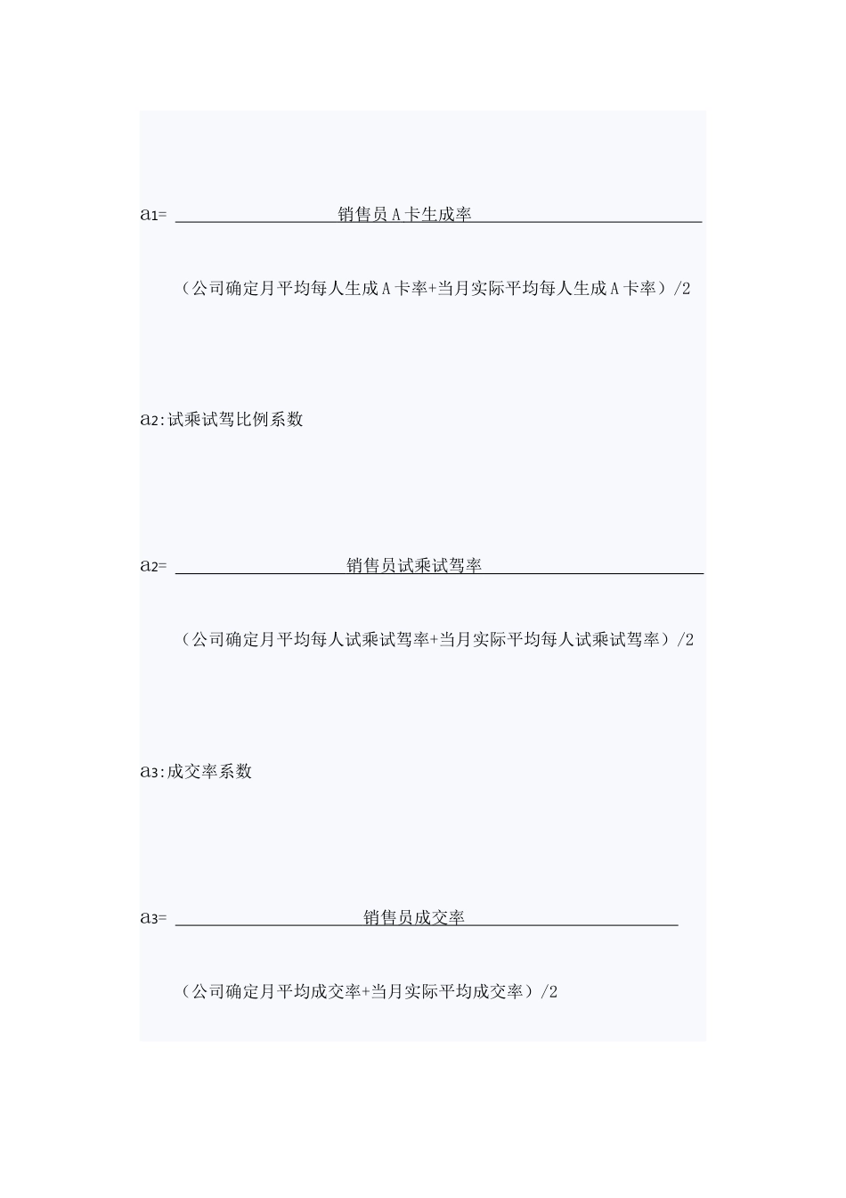 汽车销售公司绩效工资考核实施办法(精)_第2页