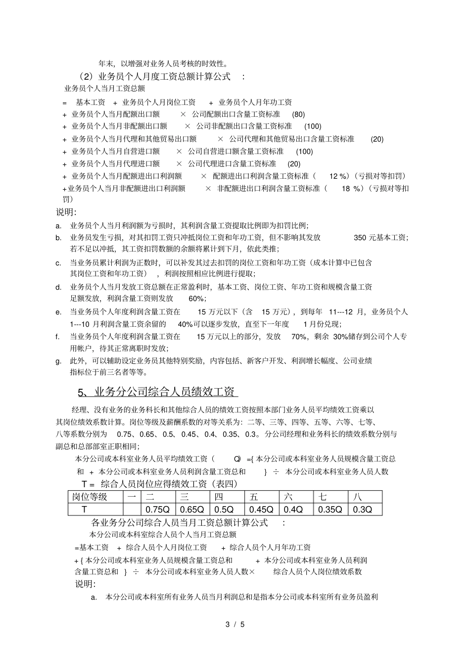 圣仑进出口集团公司薪酬体系设计方案_第3页