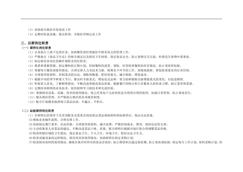04 中小型酒店各岗位职责_第4页