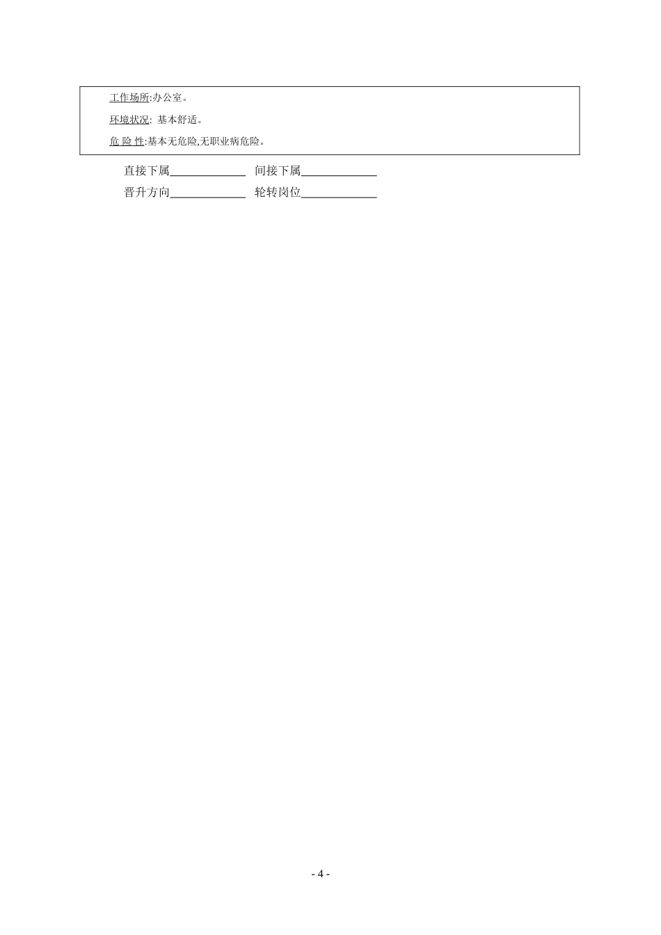 08-职位说明书范本大全14个生产职位_第4页