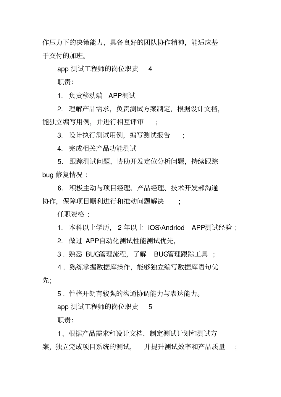 app测试工程师的岗位职责_第4页