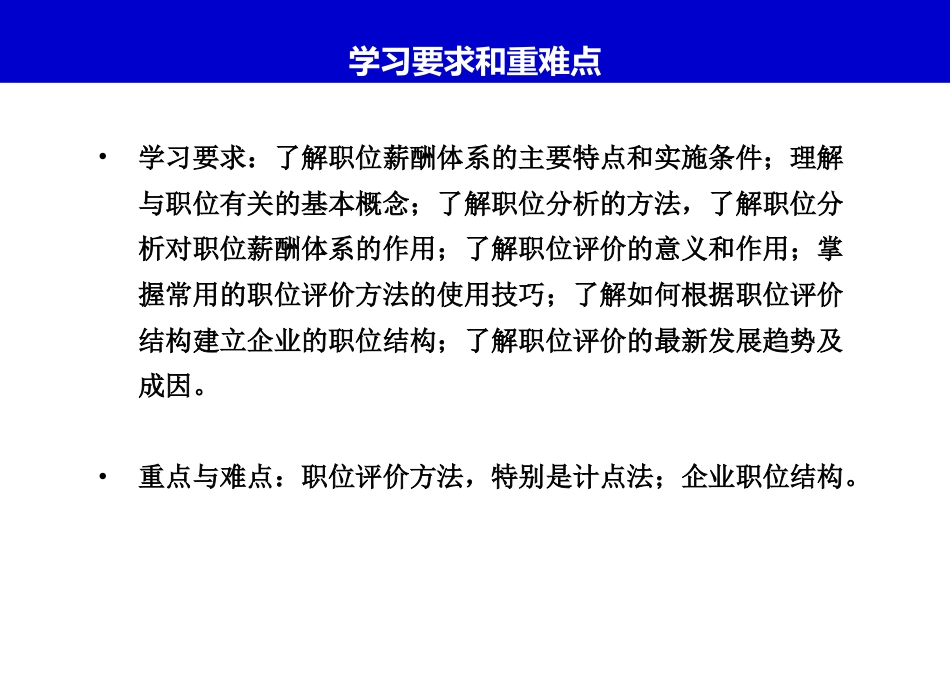 HR 进阶：基于精准的岗位分析来构建薪酬体系_第2页