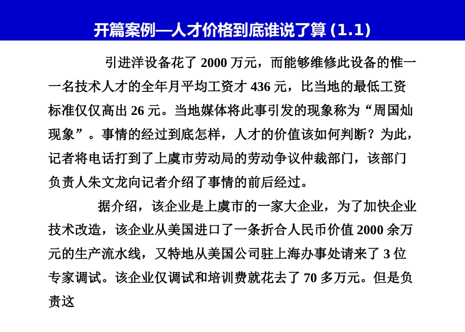 HR 进阶：基于精准的岗位分析来构建薪酬体系_第3页