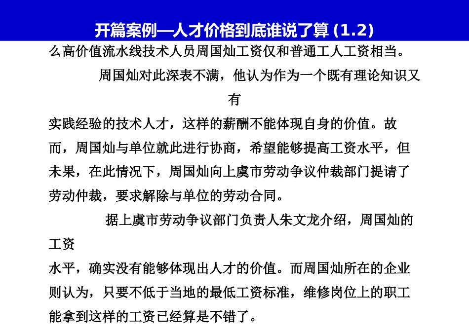 HR 进阶：基于精准的岗位分析来构建薪酬体系_第4页