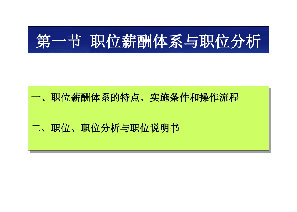 HR 进阶：基于精准的岗位分析来构建薪酬体系_第5页