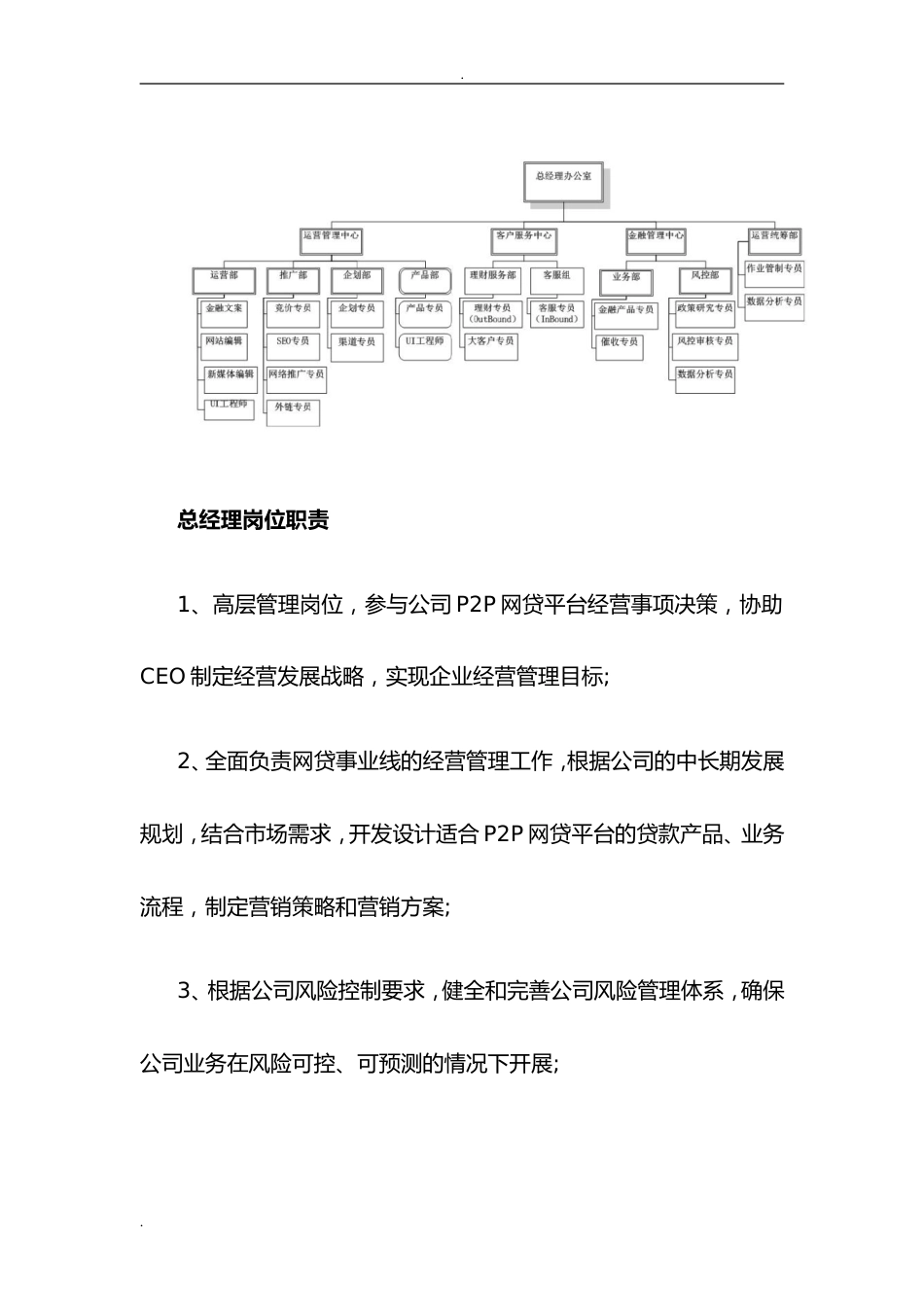 PP消费金融公司部门架构及岗位职责_第2页