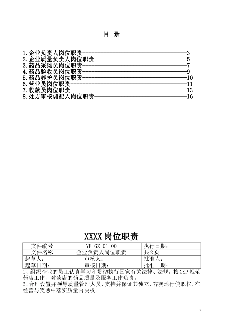 XXXXX药房岗位职责_第2页