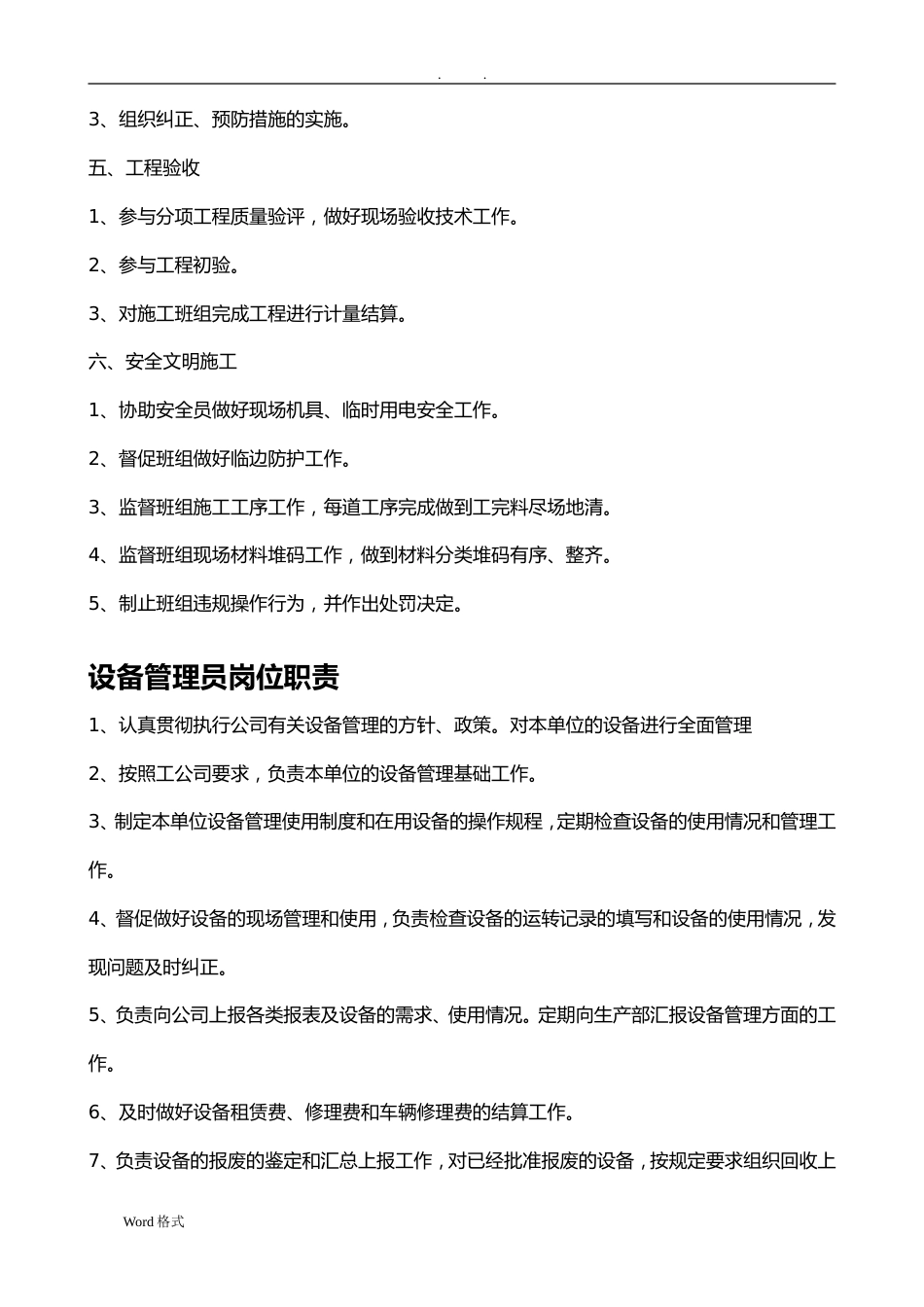 安全工程师岗位职责说明_第4页